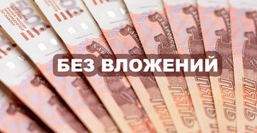 Без вложений