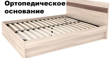 Как выбрать хорошую кровать и на что обратить внимание Ортопедическое основание
